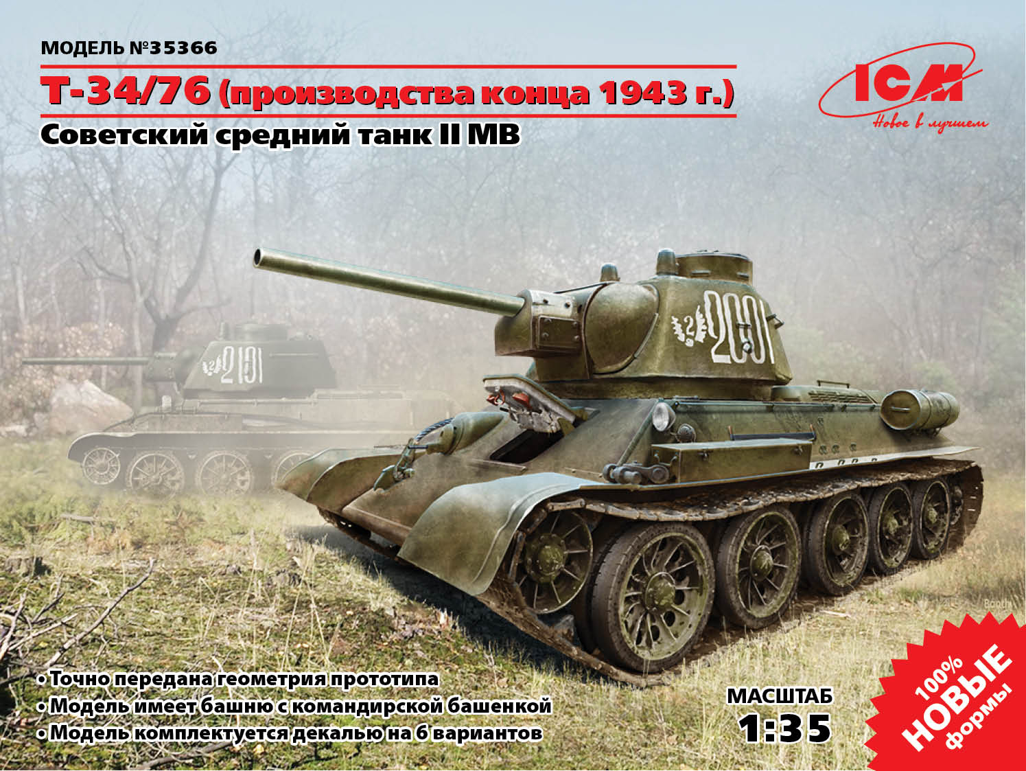 Сборная модель Советский средний танк II МВ тип 34/76 (производства конца  1943 г.) лучшая цена!