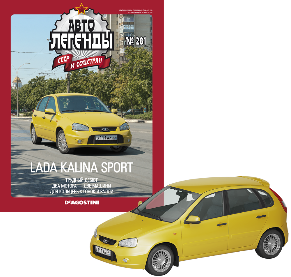 Модель Лада Калина Спорт Lada Kalina Sport желтый в масштабе 1:43