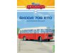Журнал с вложением Skoda 706RTO красный с бежевым ракурс 1