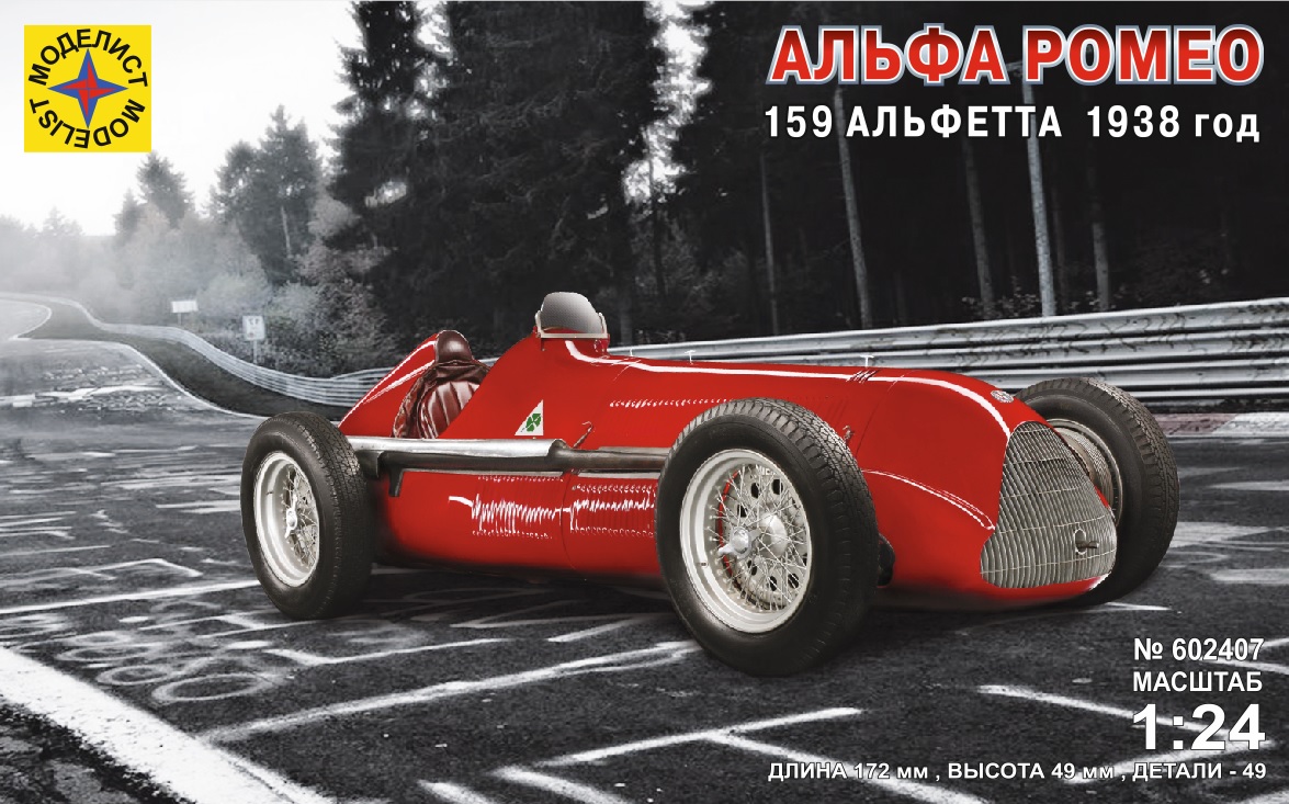 Сборная модель Alfa Romeo Alfetta 159 1938 год лучшая цена!