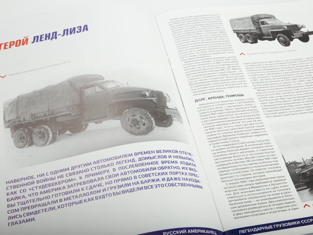 График журнала легендарные грузовики. График журнала легендарные грузовики