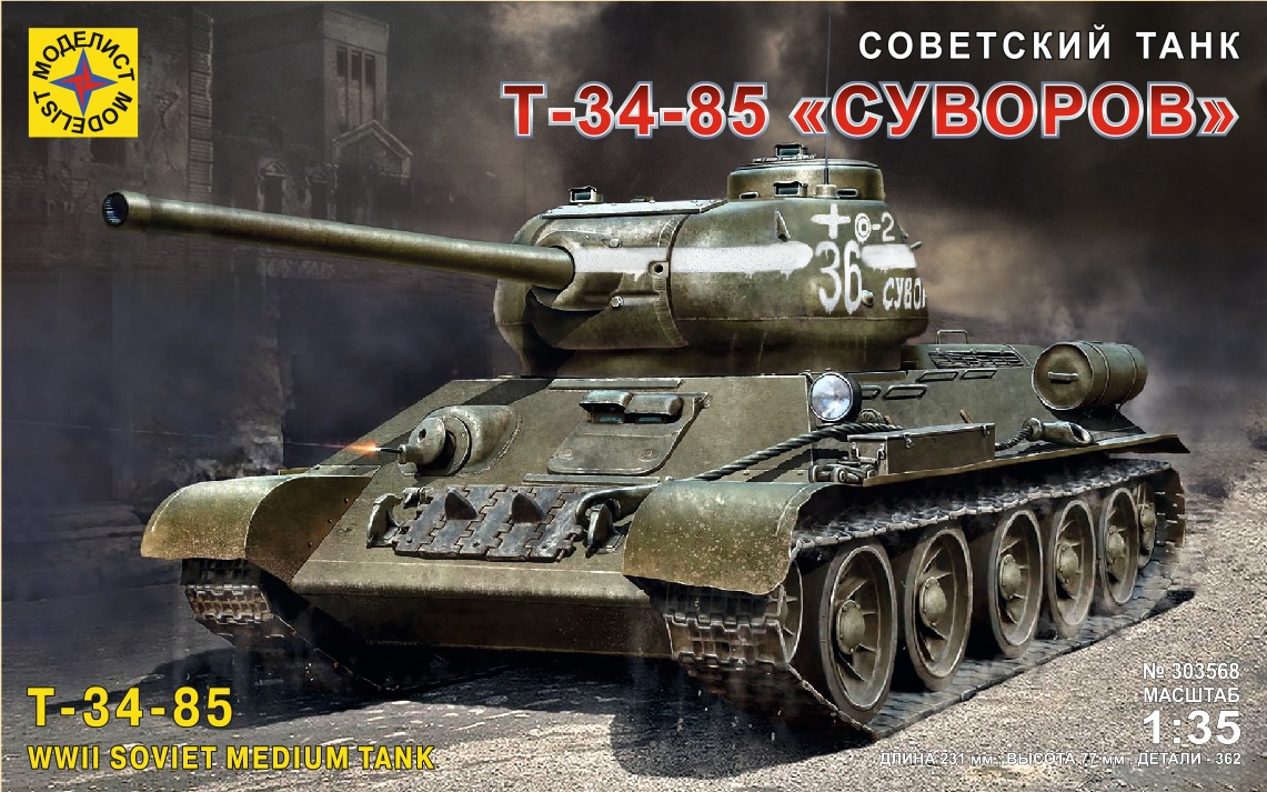 Сборная модель Советский танк 34-85 Суворов лучшая цена!