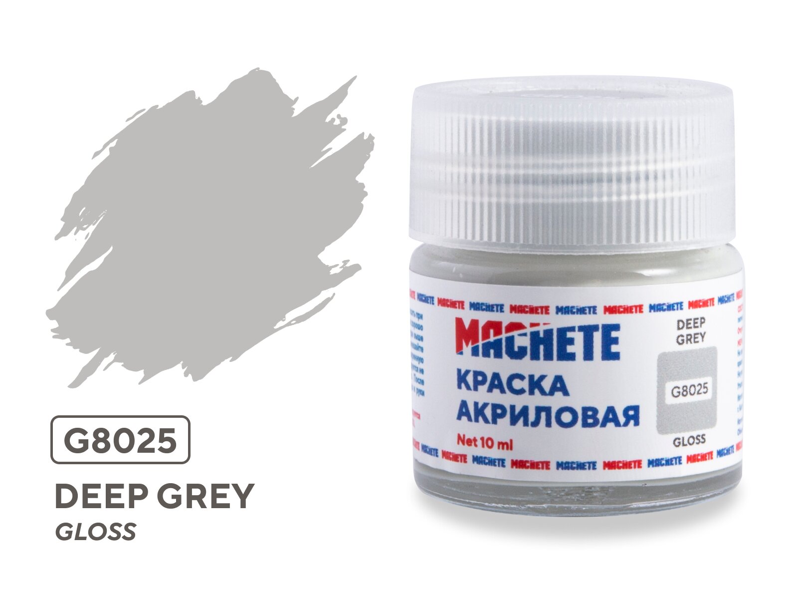 Краски для сборных моделей Краска акриловая MACHETE 10 мл, Deep grey  (Серый, глянцевый)