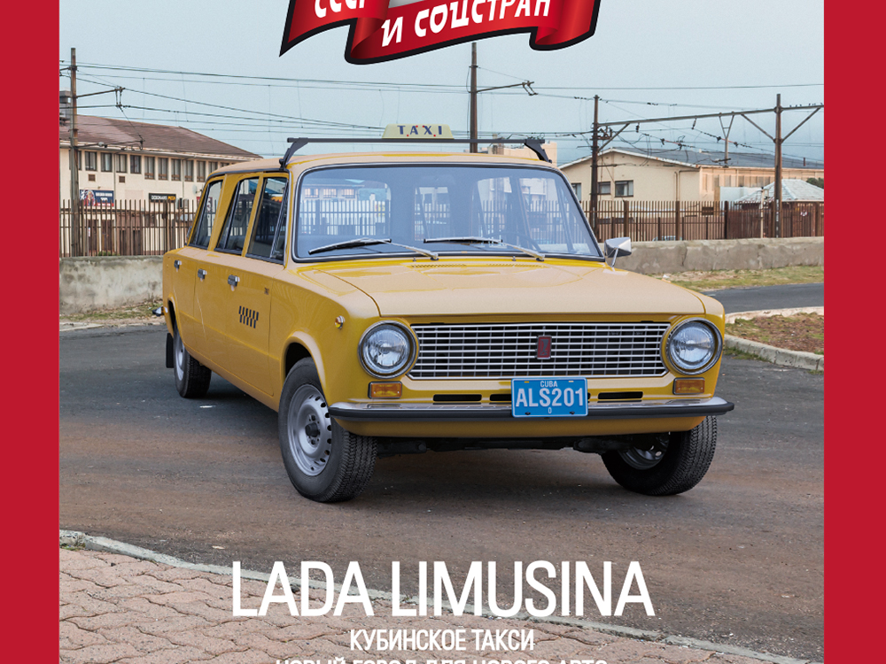 ВАЗ-2101 Лимузин Такси (Куба), выпуск 201, желтый