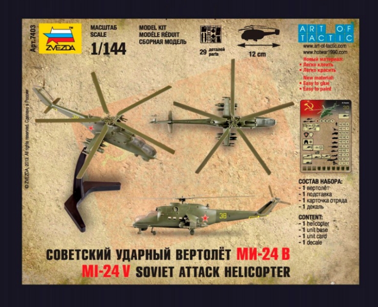 Сборная модель Советский ударный вертолёт Ми-24В лучшая цена!
