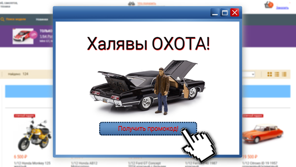 Халявы Охота