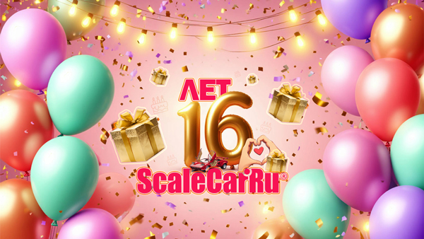 День рождения Скейлкар!