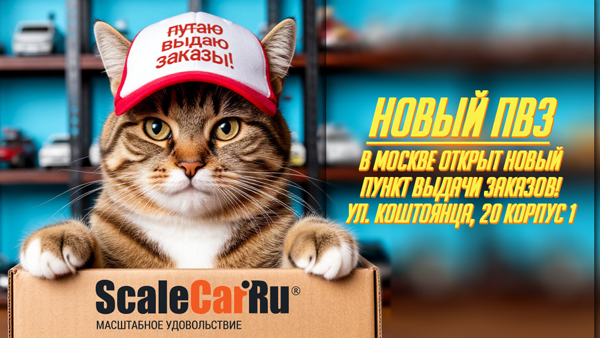 Новый ПВЗ в Москве!