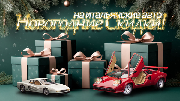 Новогодние Скидки!