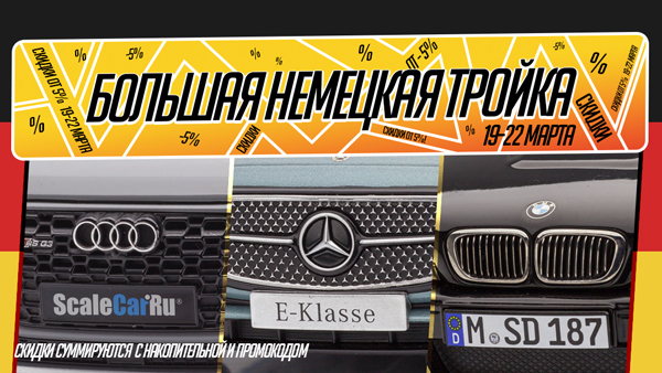 -5% на модели авто!