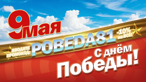 С Днем Победы!