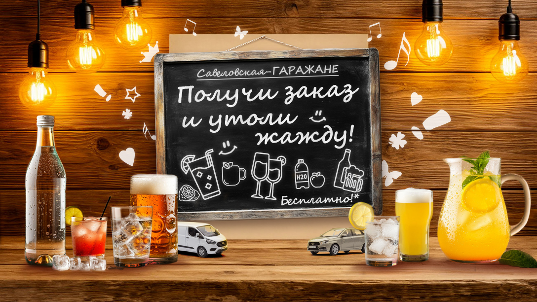 ГАРАЖАНЕ-Туса!