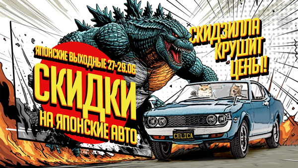 Японские выходные!
