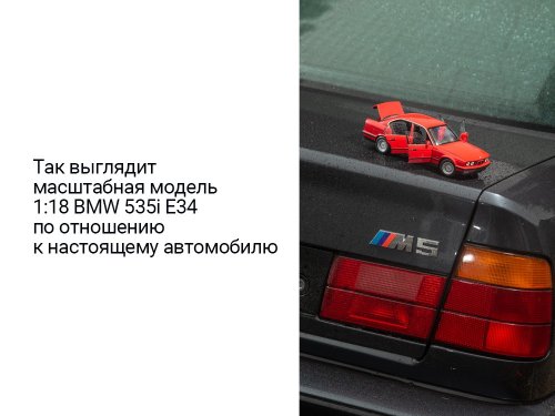 какой размер модели 1:18