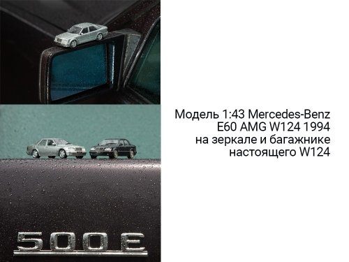 какой размер модели 1:43