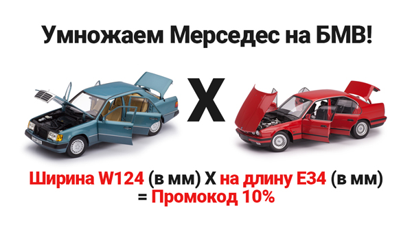 Умножаем Мерседес на БМВ!
